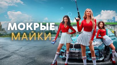 Супер фильм