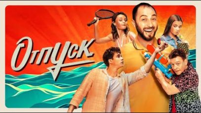 Супер фильм