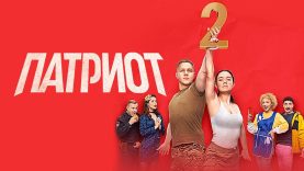 Супер фильм